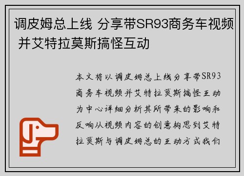 调皮姆总上线 分享带SR93商务车视频 并艾特拉莫斯搞怪互动