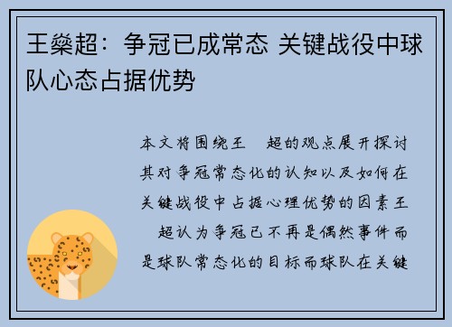 王燊超：争冠已成常态 关键战役中球队心态占据优势