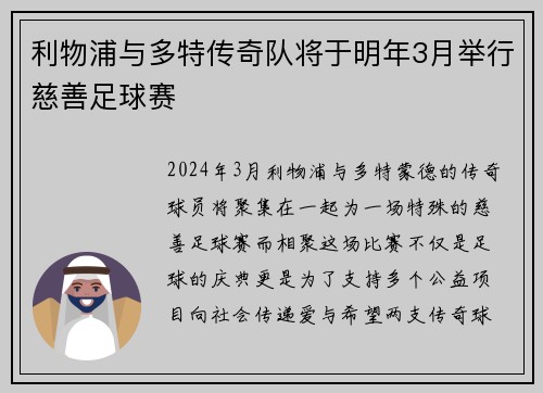 利物浦与多特传奇队将于明年3月举行慈善足球赛